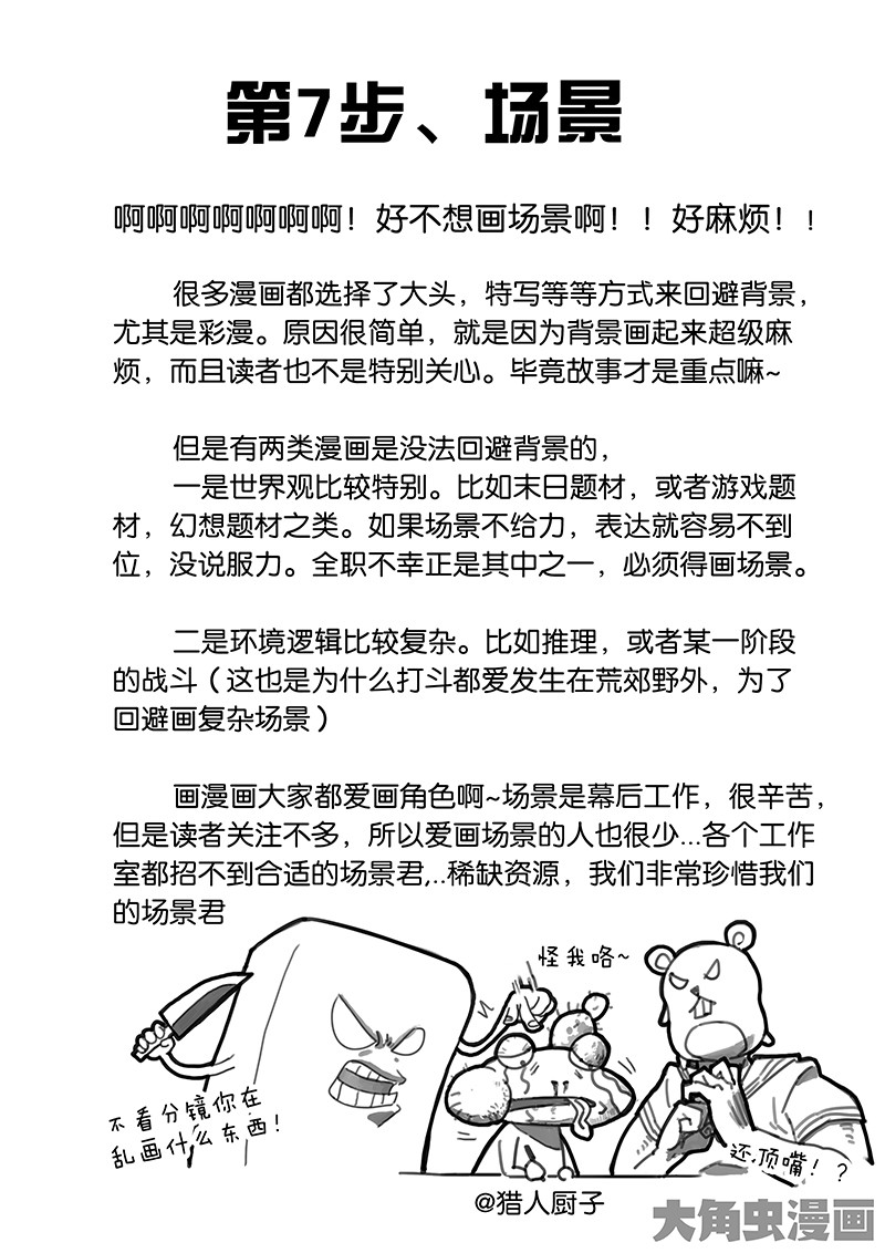 全职高手如何8步画完全职-上