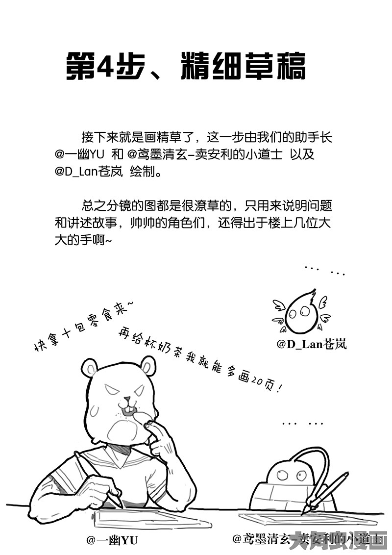 全职高手如何8步画完全职-上