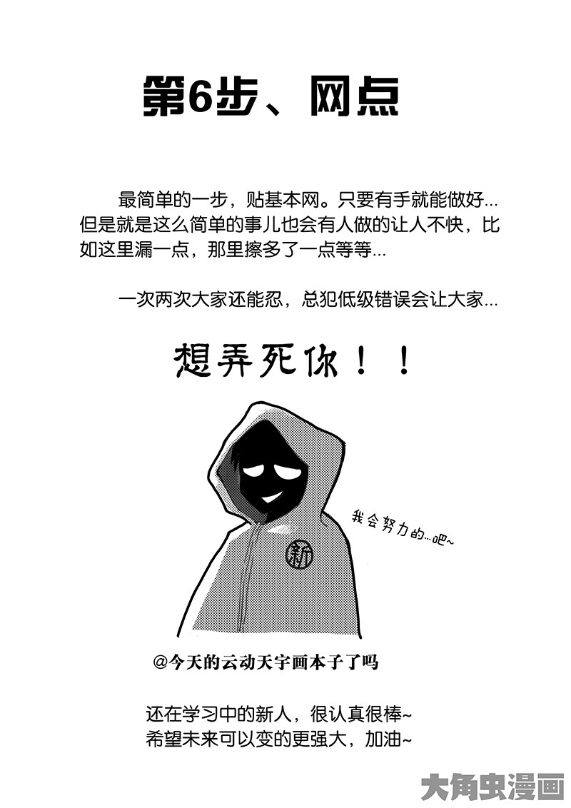 全职高手如何8步画完全职-上