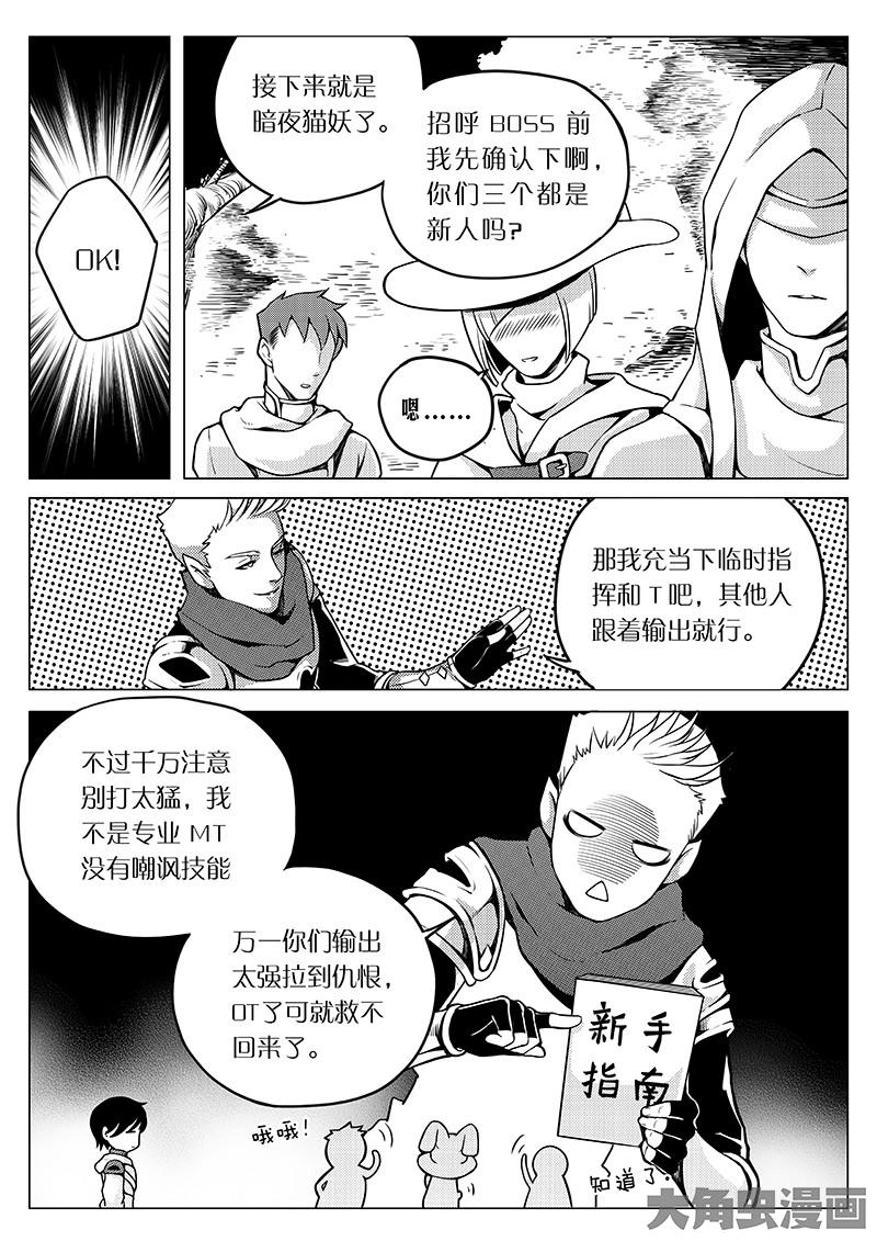 全职高手第11话