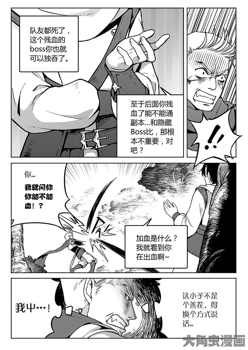 全职高手第14话