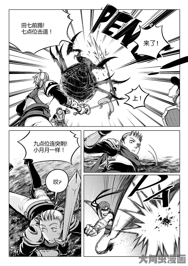 全职高手第20话