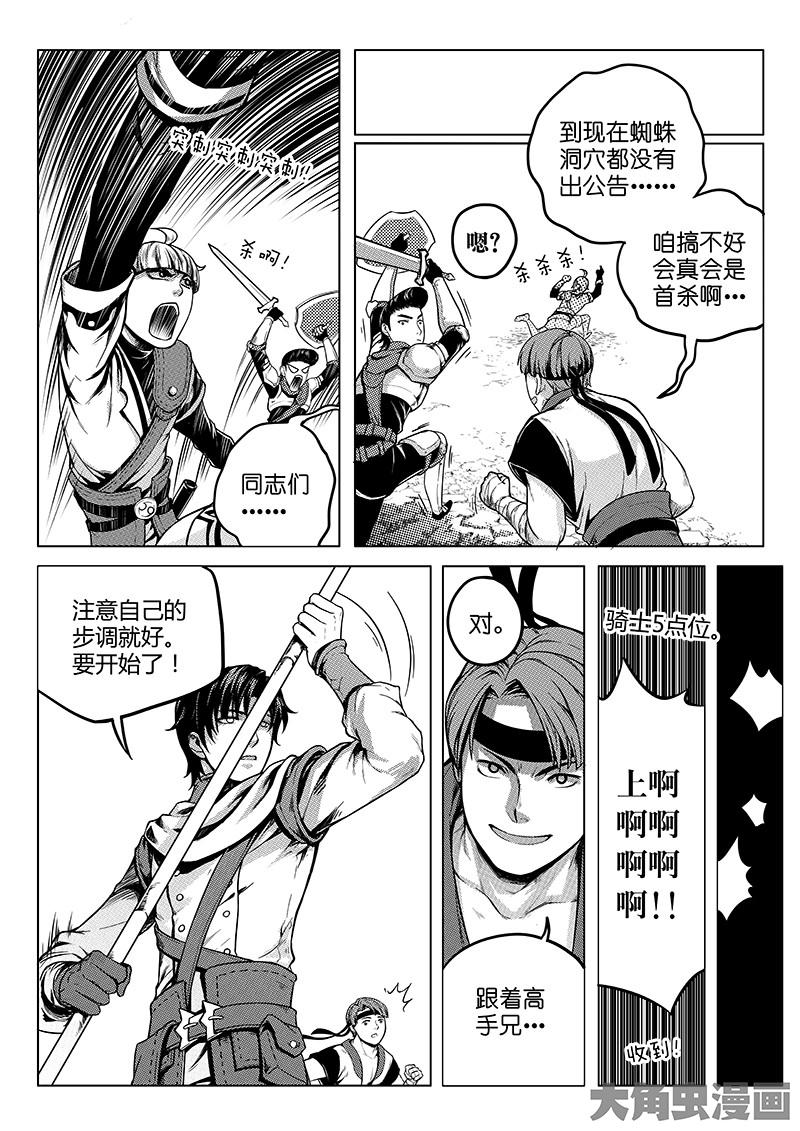 全职高手第21话