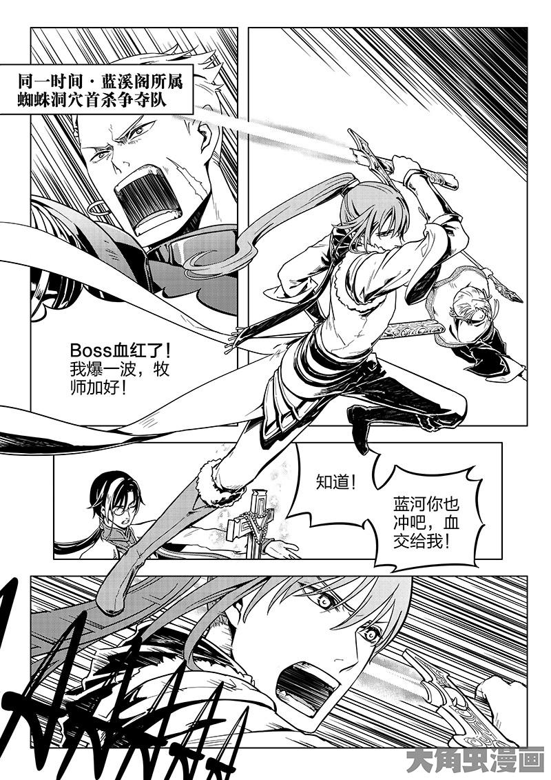 全职高手第21话