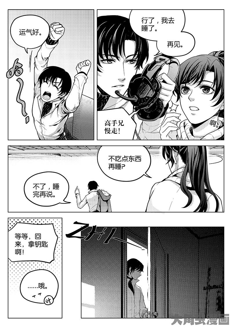 全职高手第24话