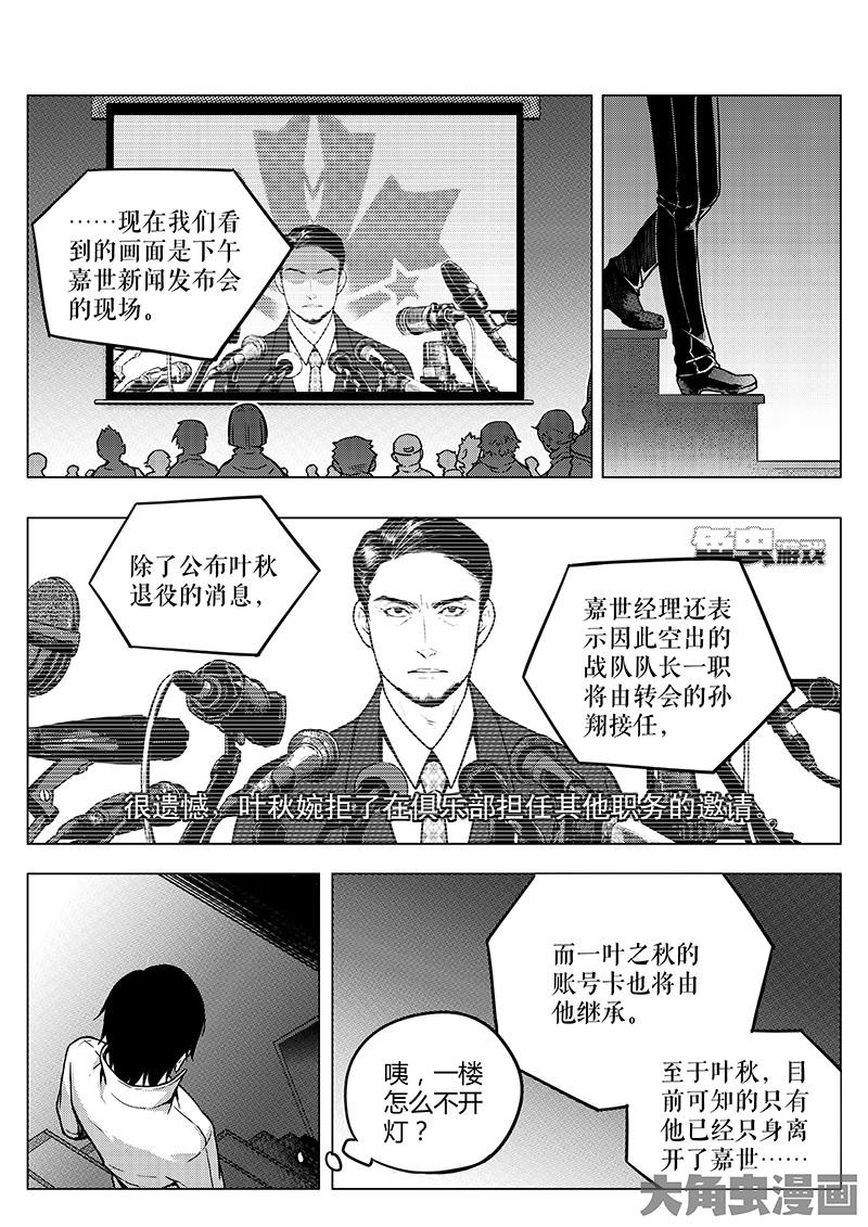 全职高手第24话