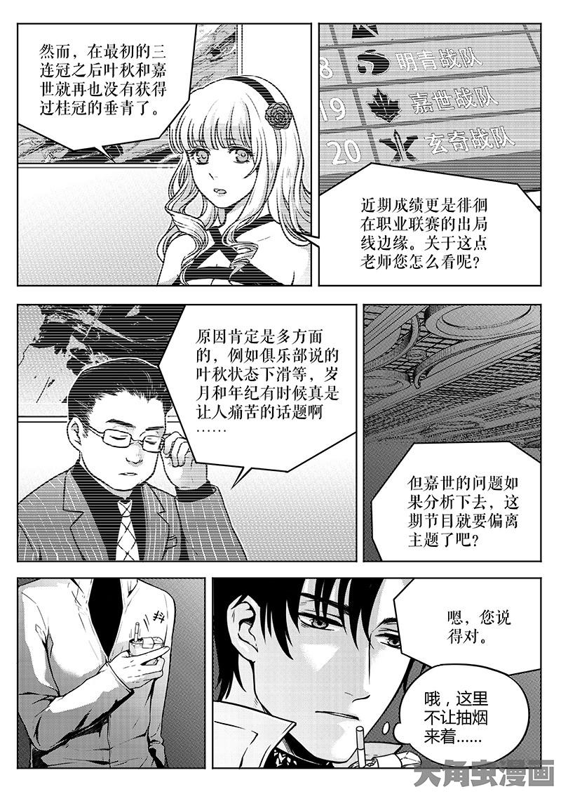 全职高手第25话