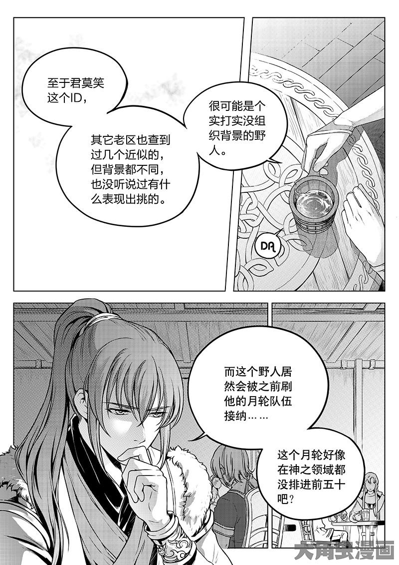 全职高手第29话