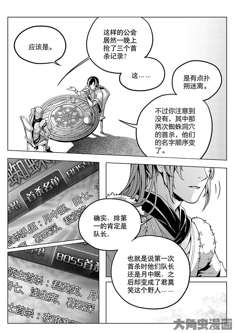 全职高手第29话