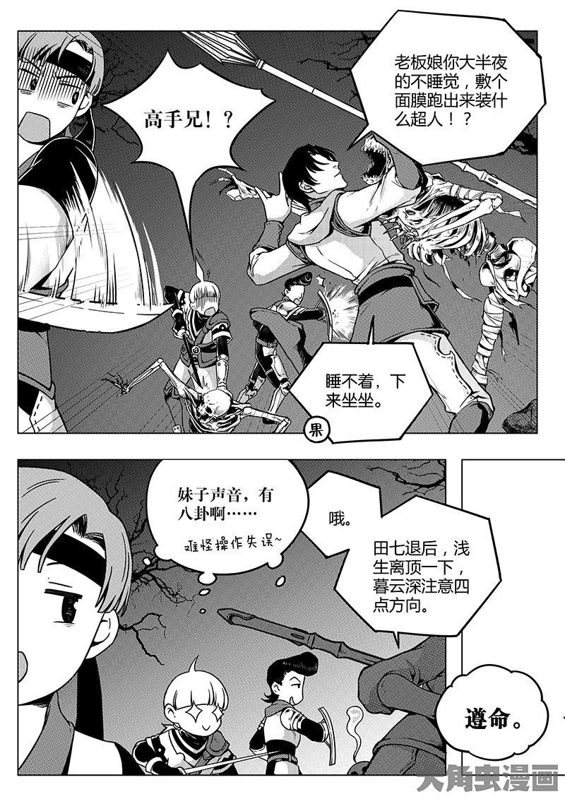 全职高手第29话