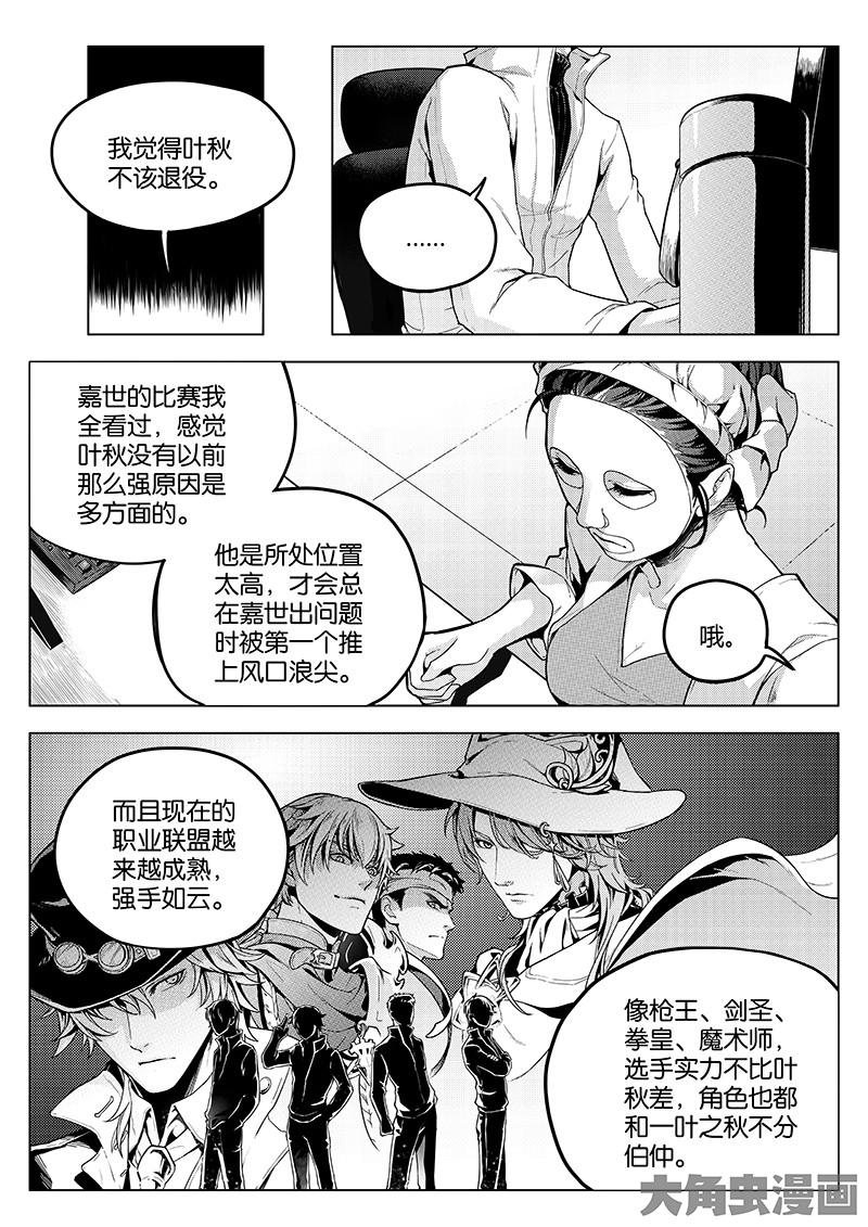 全职高手第30话