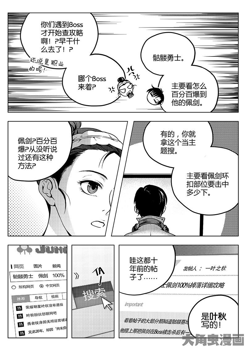 全职高手第31话