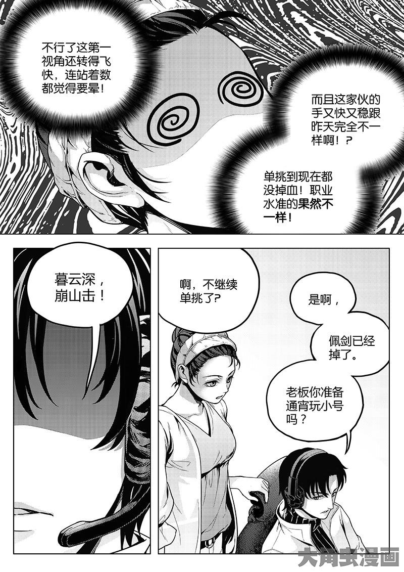 全职高手第32话