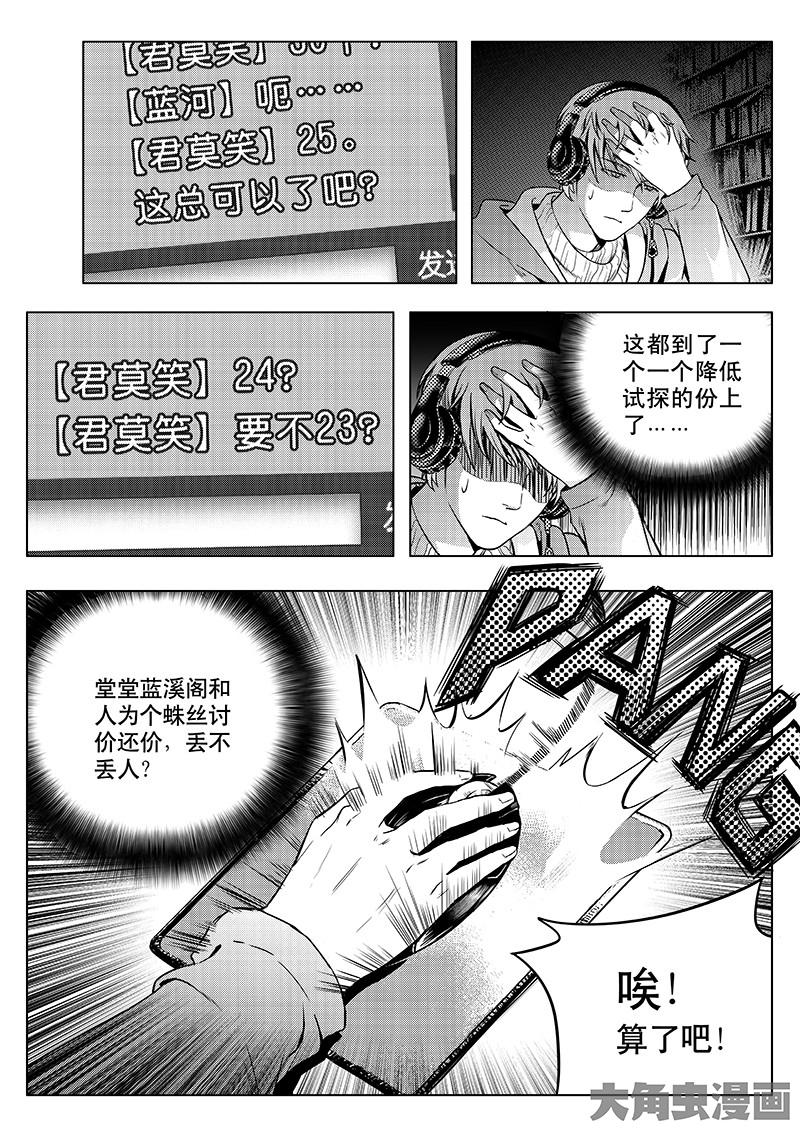 全职高手第33话