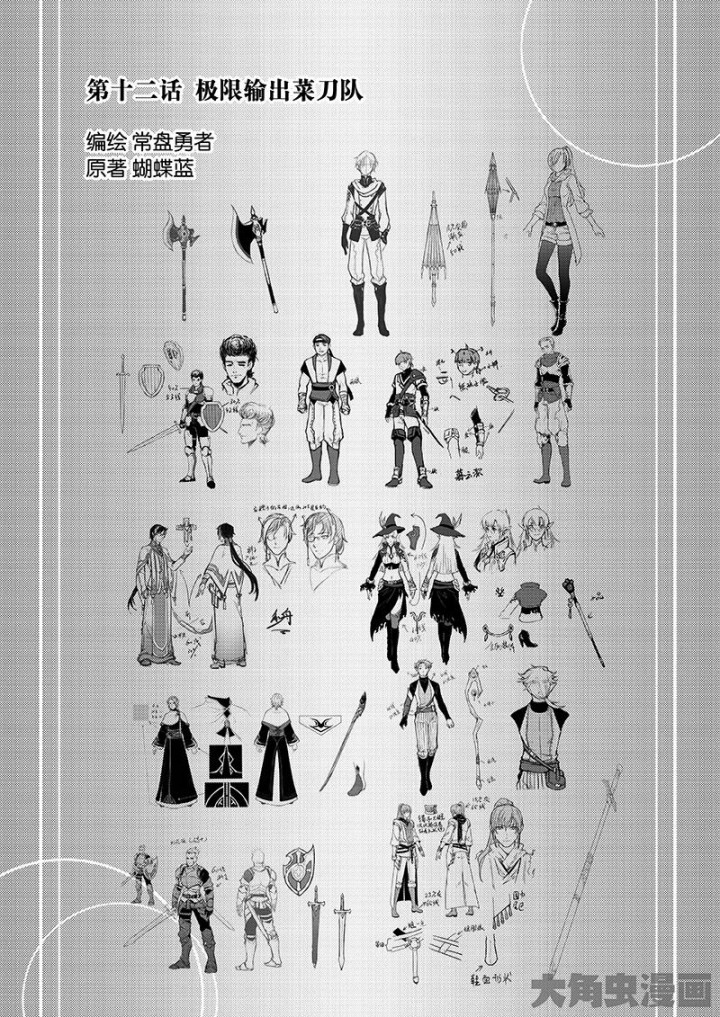 全职高手第34话