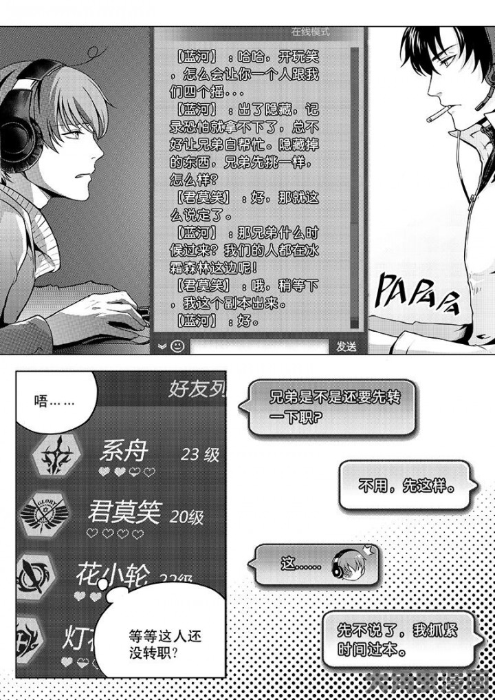 全职高手第34话