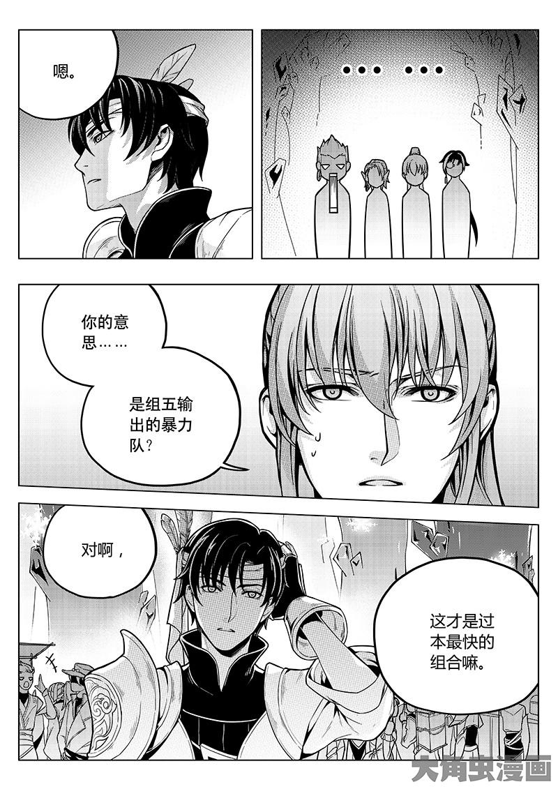 全职高手第36话