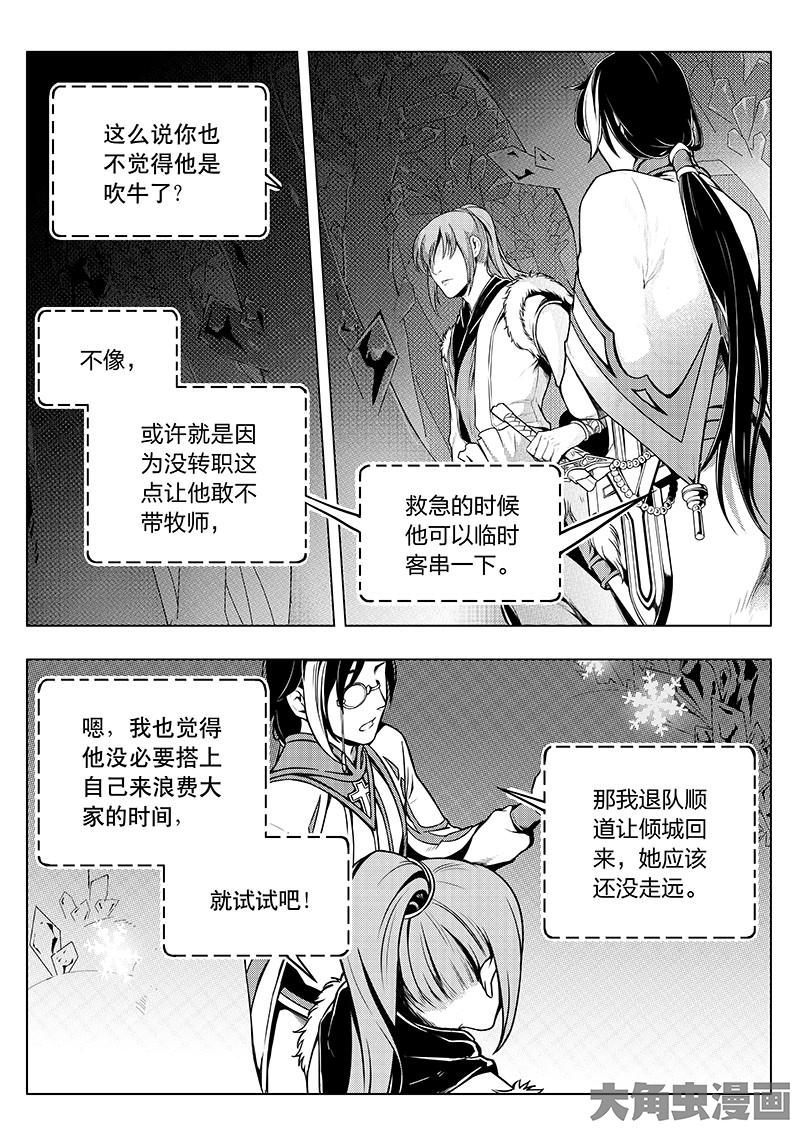 全职高手第36话