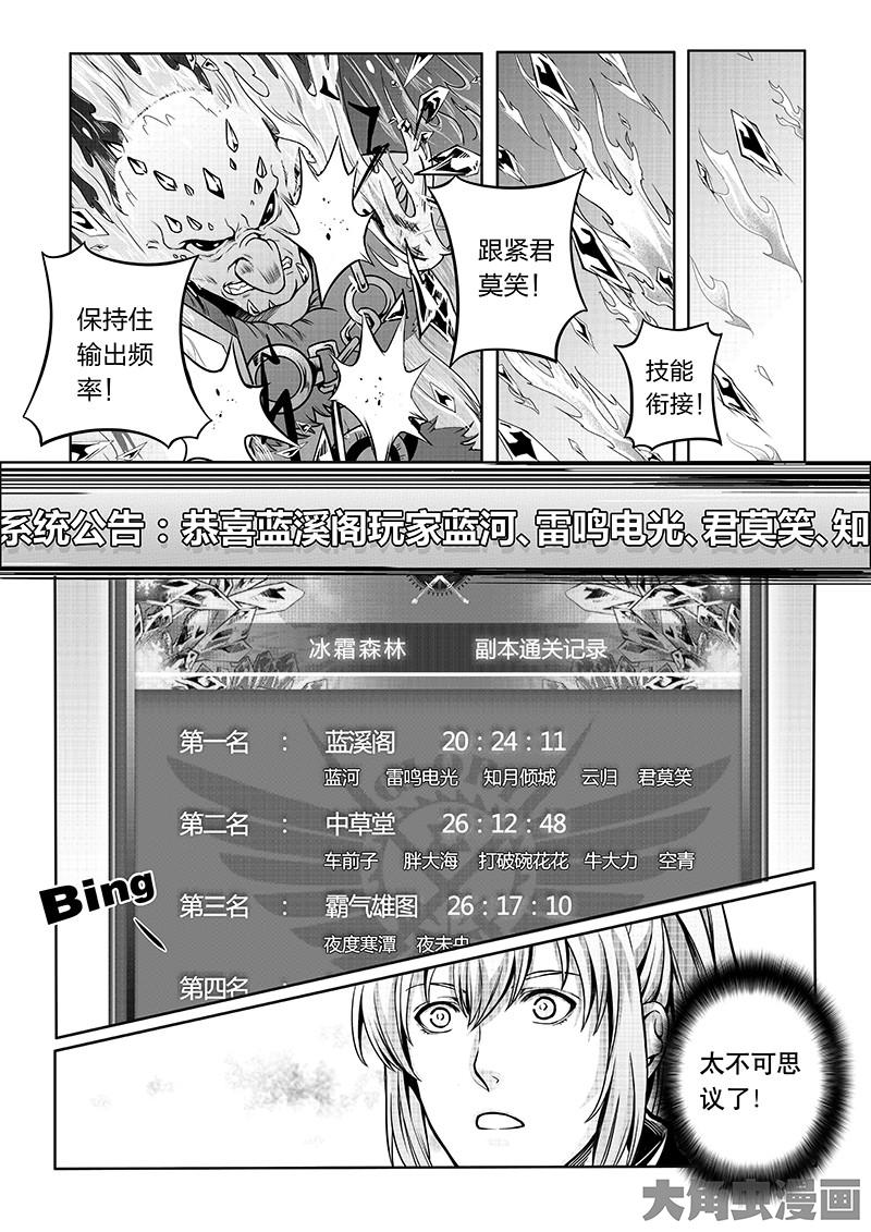 全职高手第42话