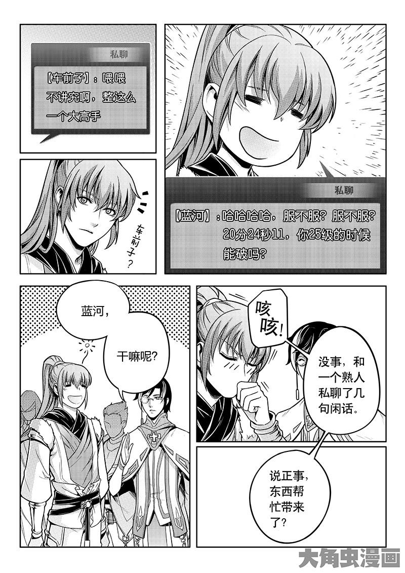 全职高手第43话