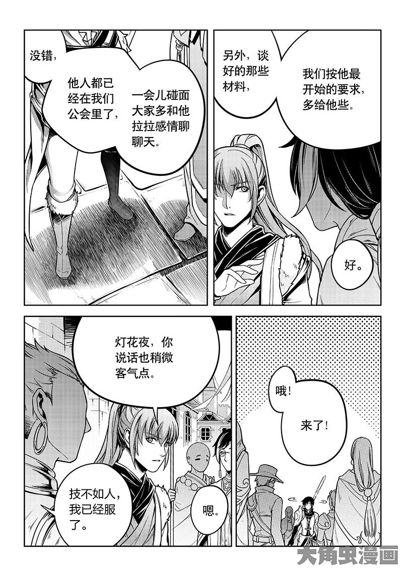 全职高手第43话