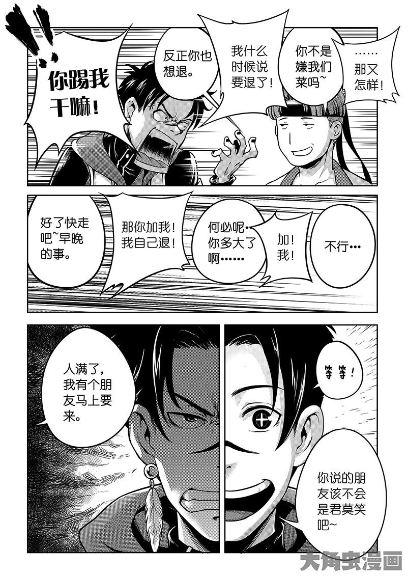 全职高手第45话