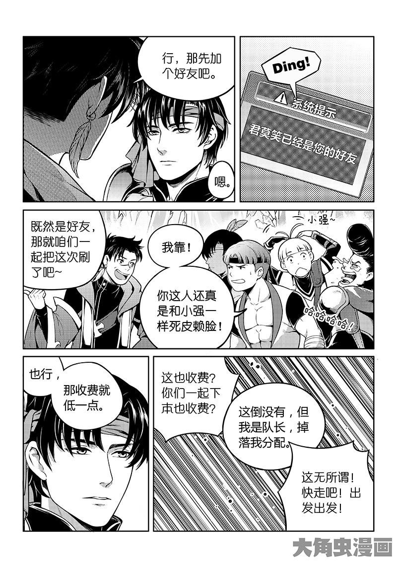 全职高手第47话