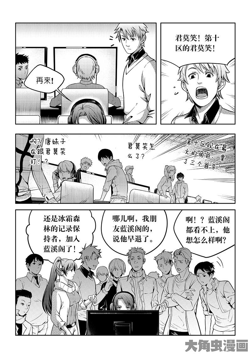 全职高手第54话