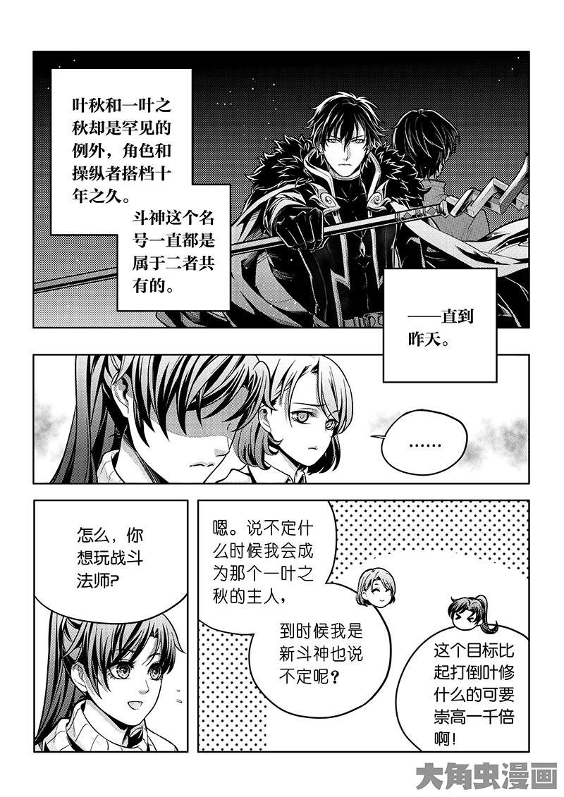 全职高手第55话