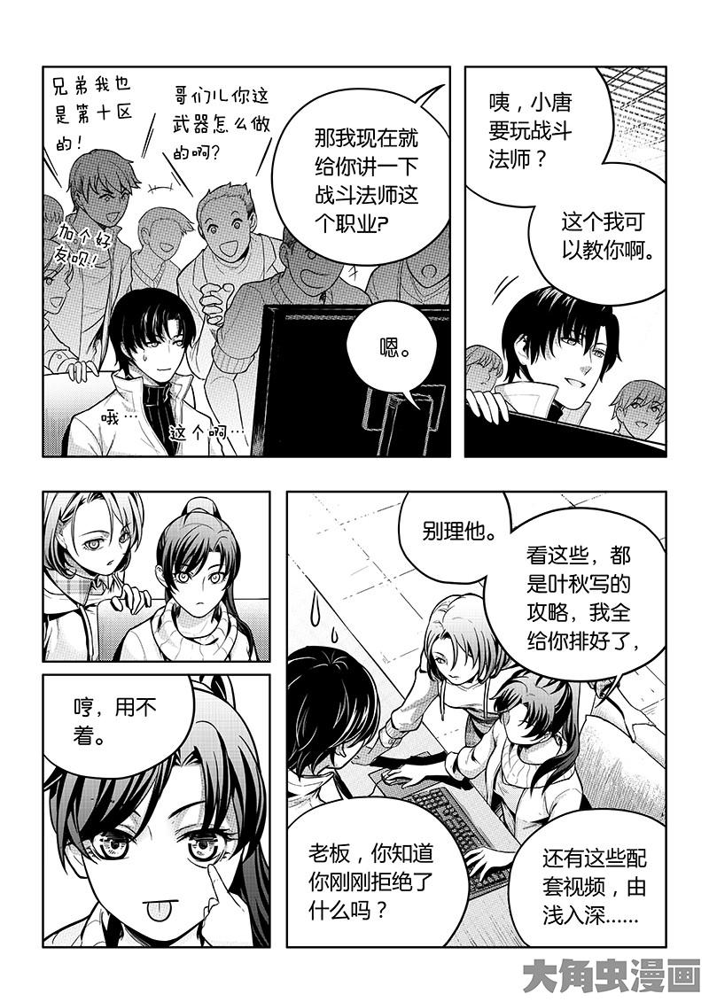 全职高手第55话