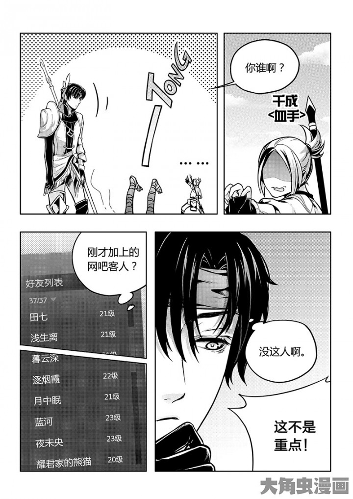 全职高手第57话