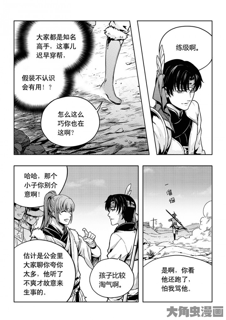 全职高手第59话