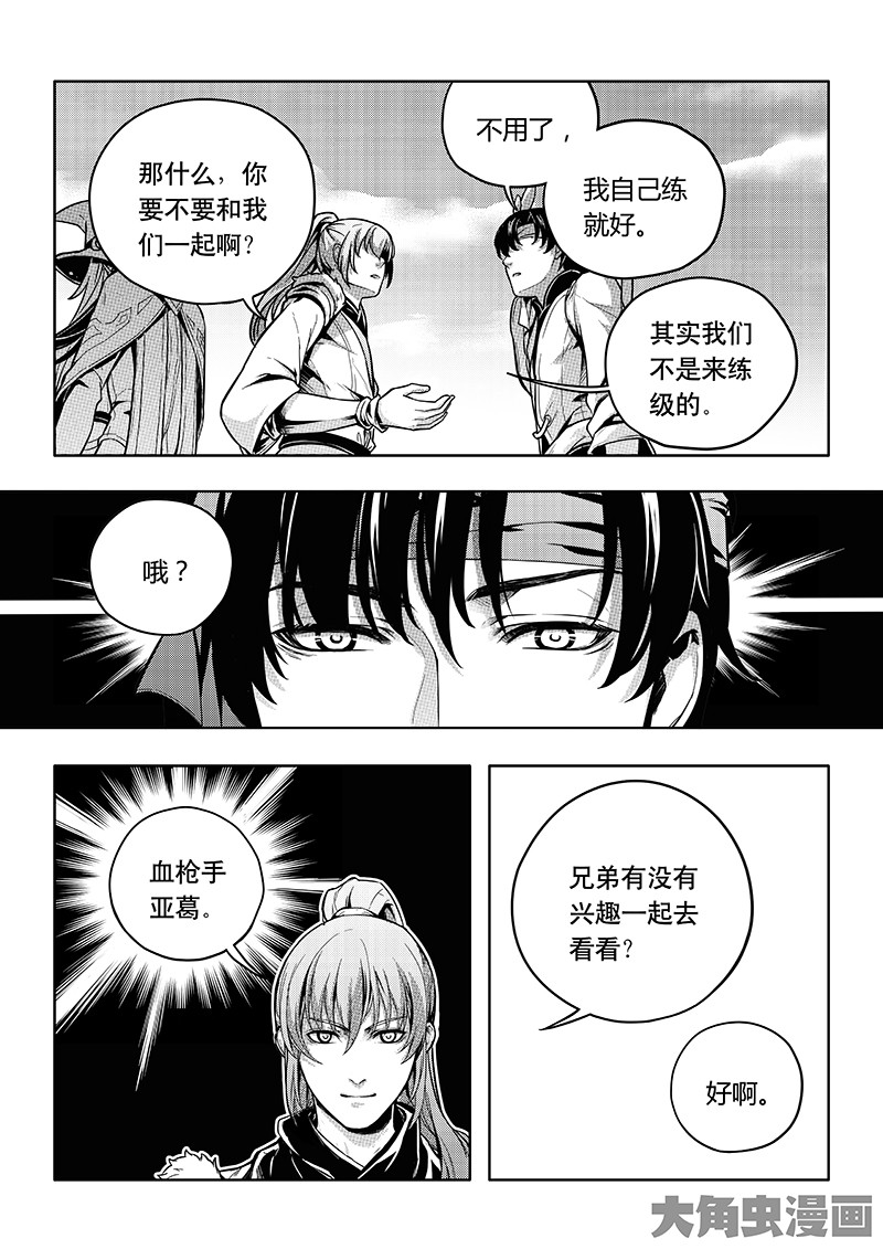 全职高手第59话