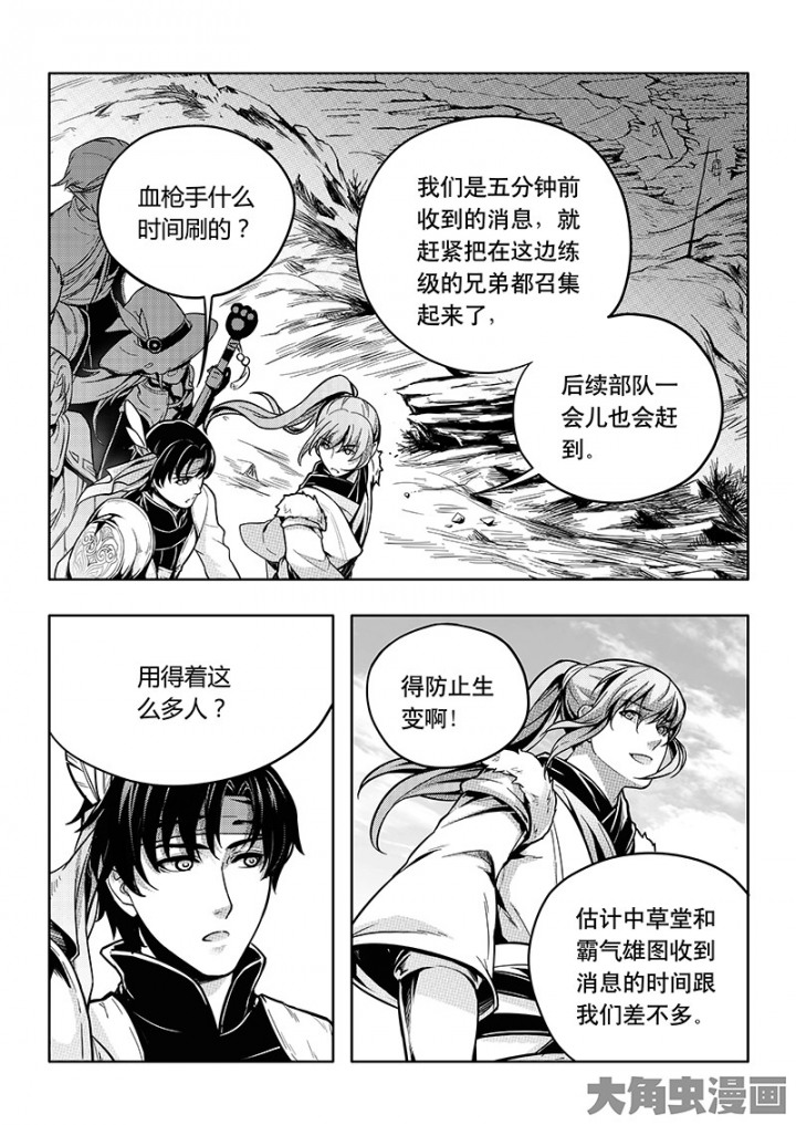 全职高手第59话