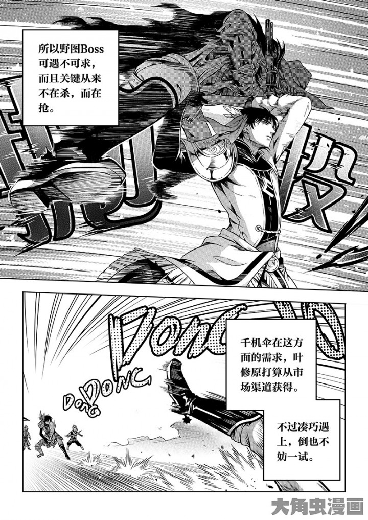 全职高手第61话