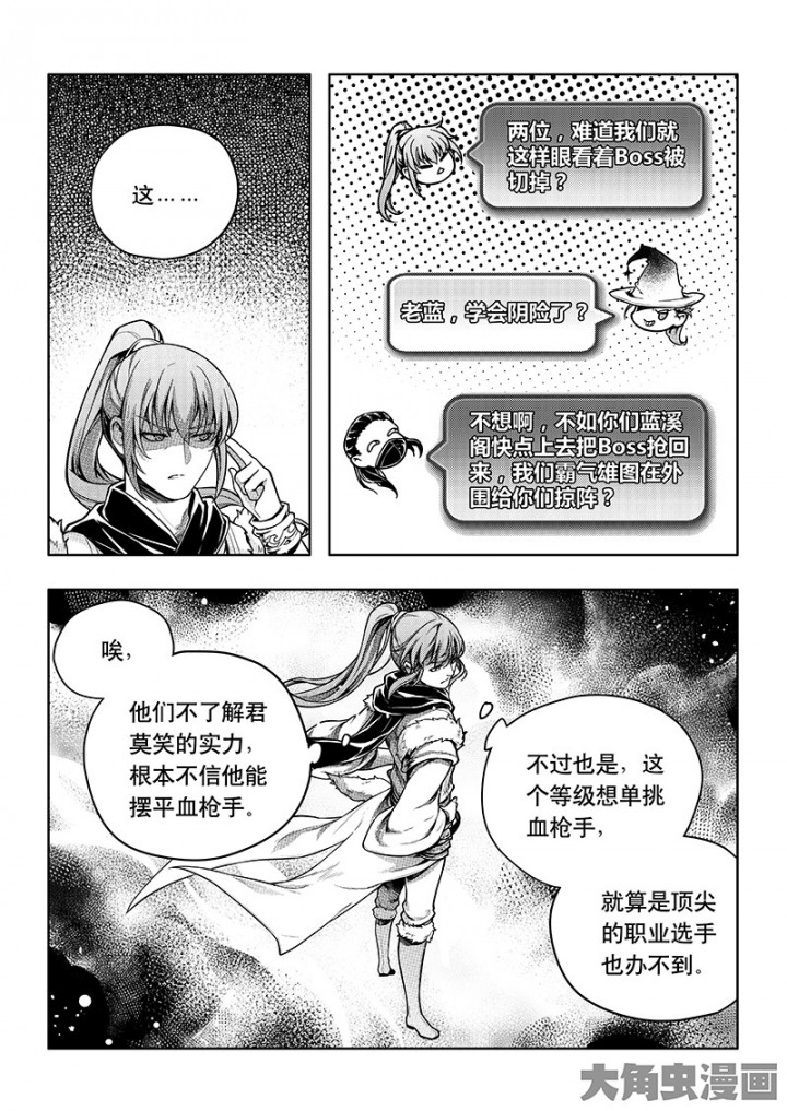 全职高手第61话