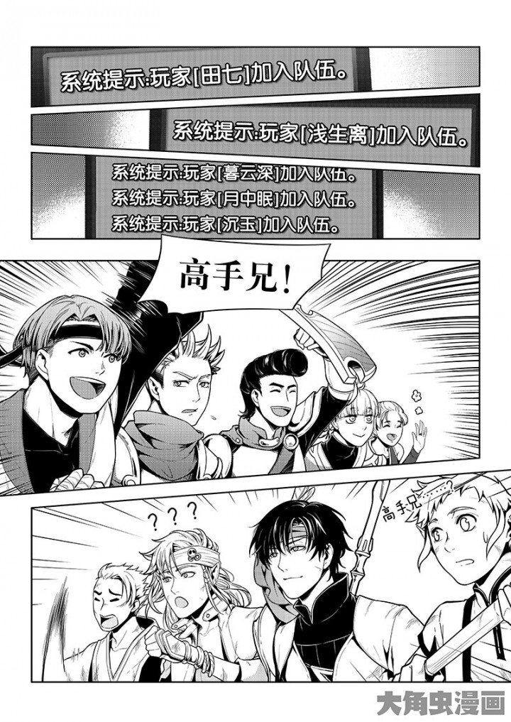 全职高手第66话