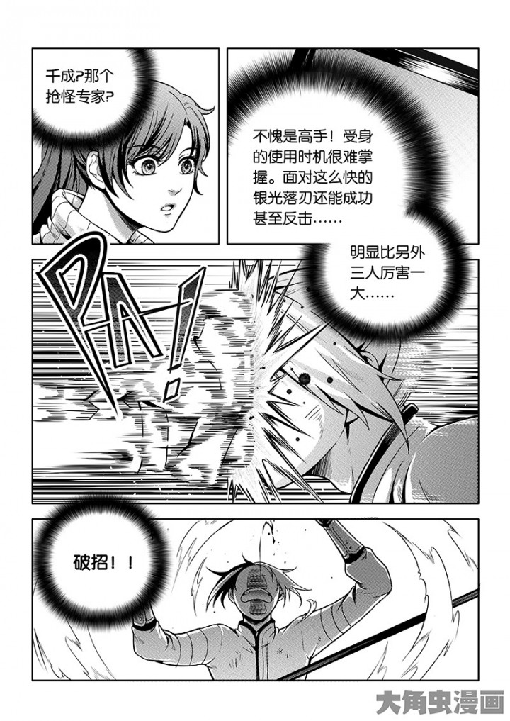 全职高手第72话