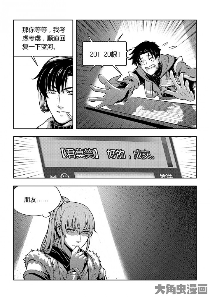 全职高手第76话