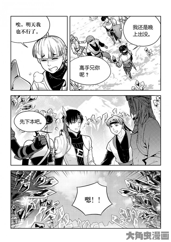 全职高手第77话