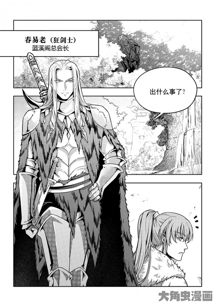 全职高手第81话