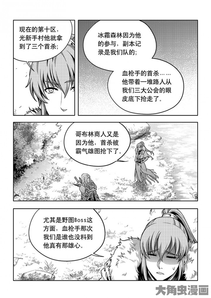 全职高手第82话