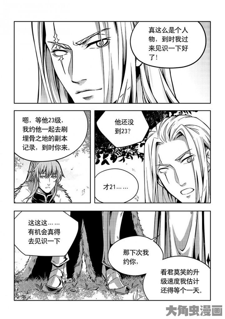 全职高手第83话