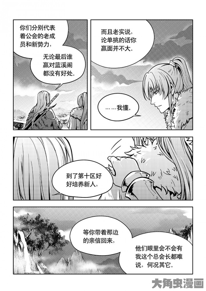 全职高手第84话