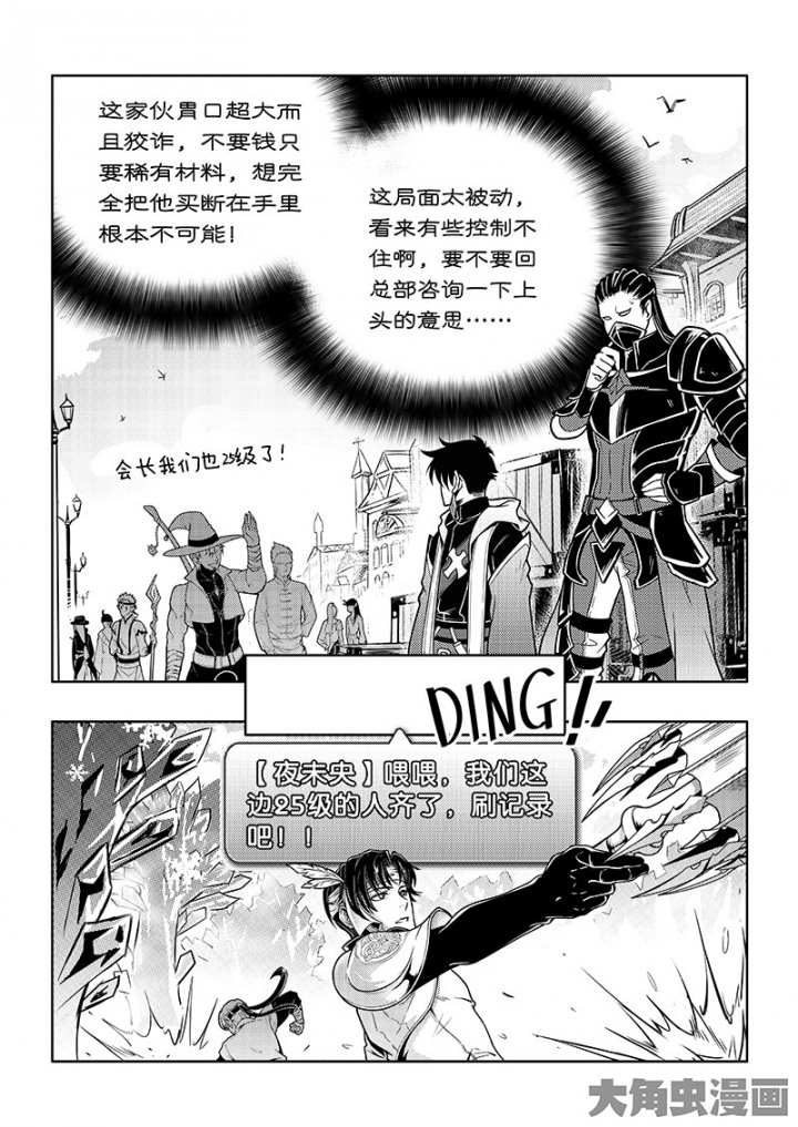 全职高手第85话