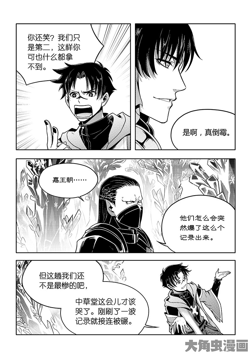 全职高手第86话