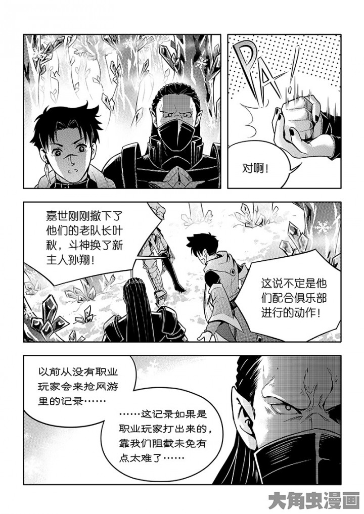 全职高手第87话