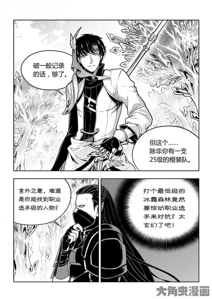 全职高手第87话