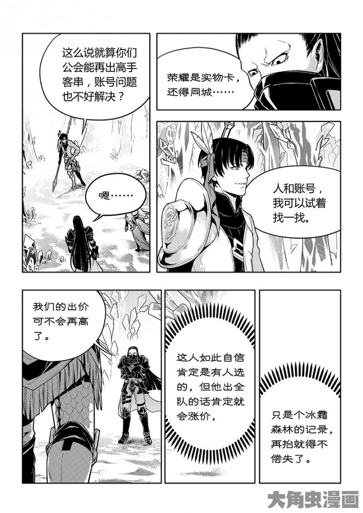 全职高手第88话