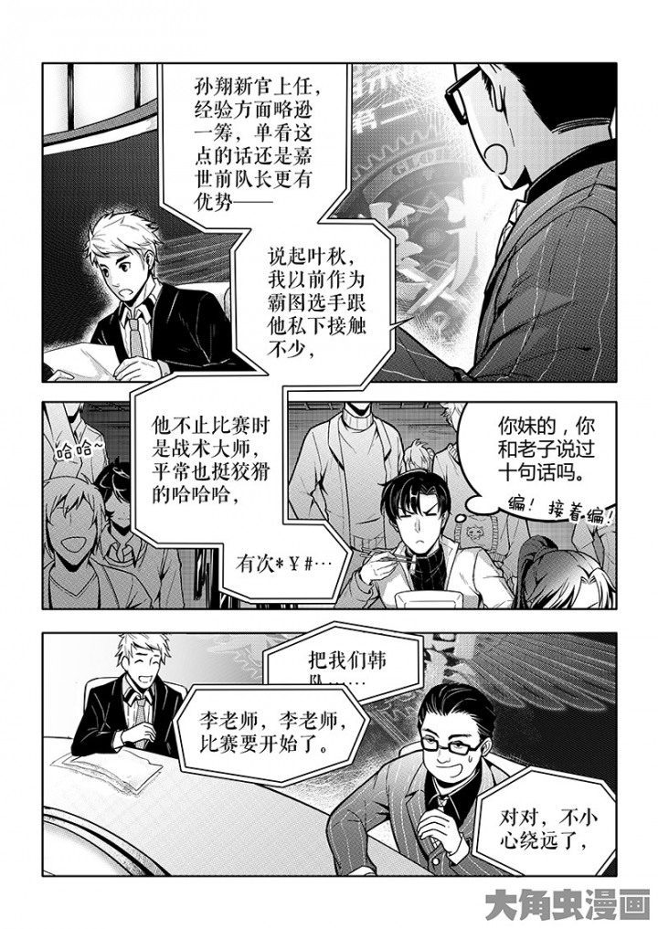 全职高手第91话